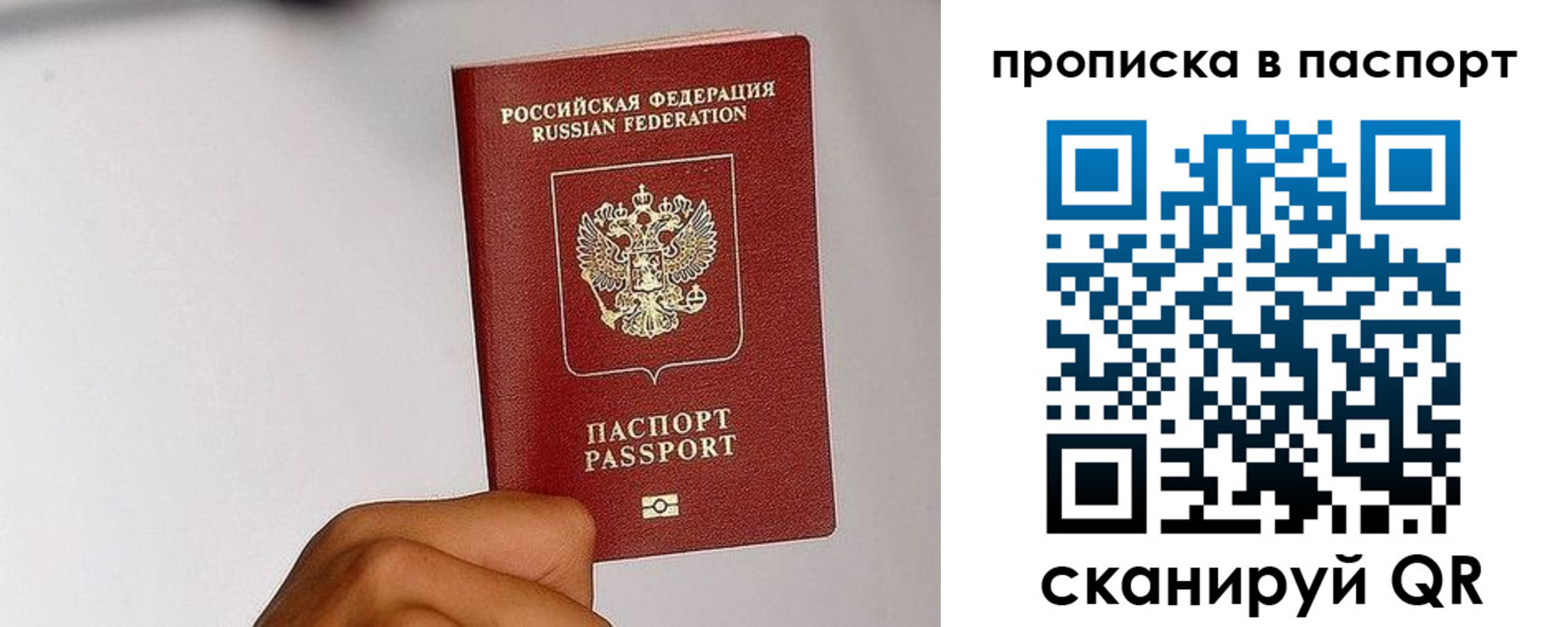 прописка для работы в Топках